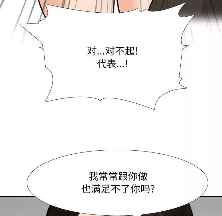 同事换换爱-第157话 - 图片 37