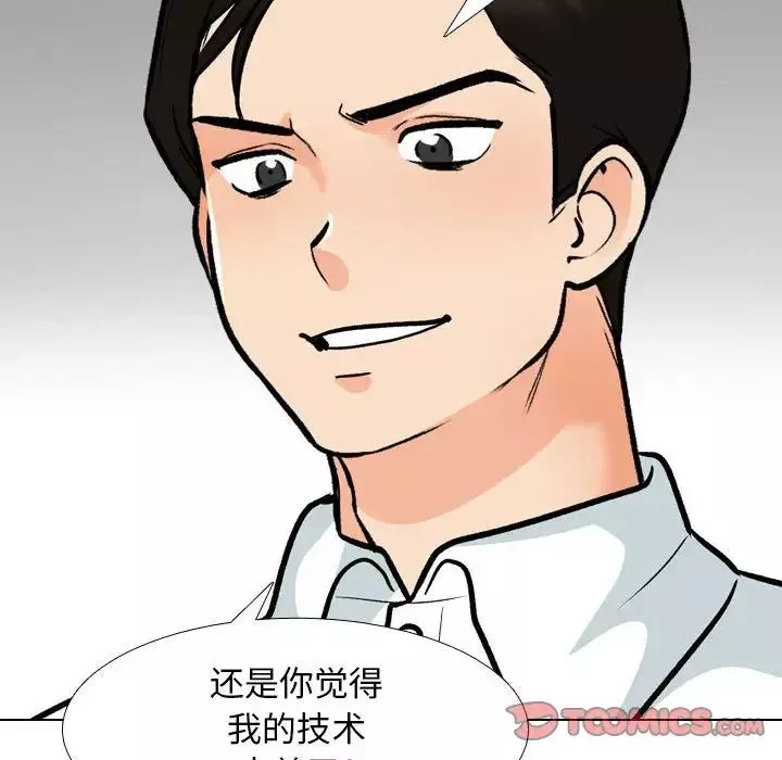 同事换换爱-第157话 - 图片 38