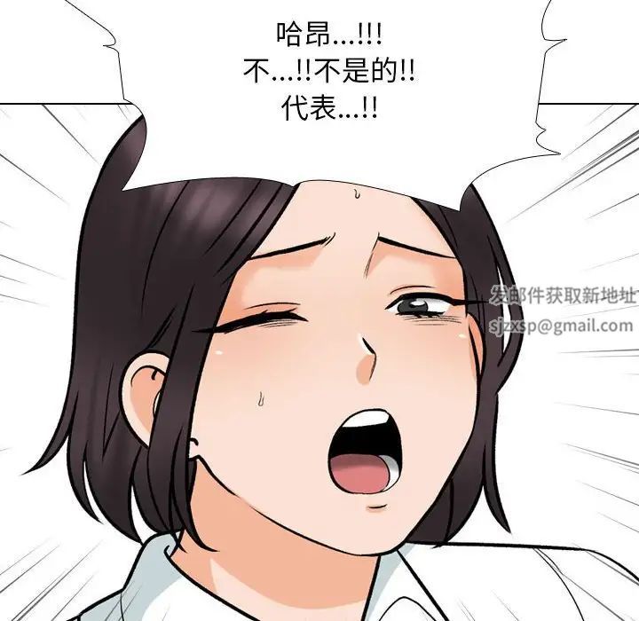 同事换换爱第157话