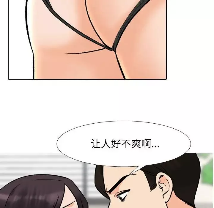 同事換換愛第157話