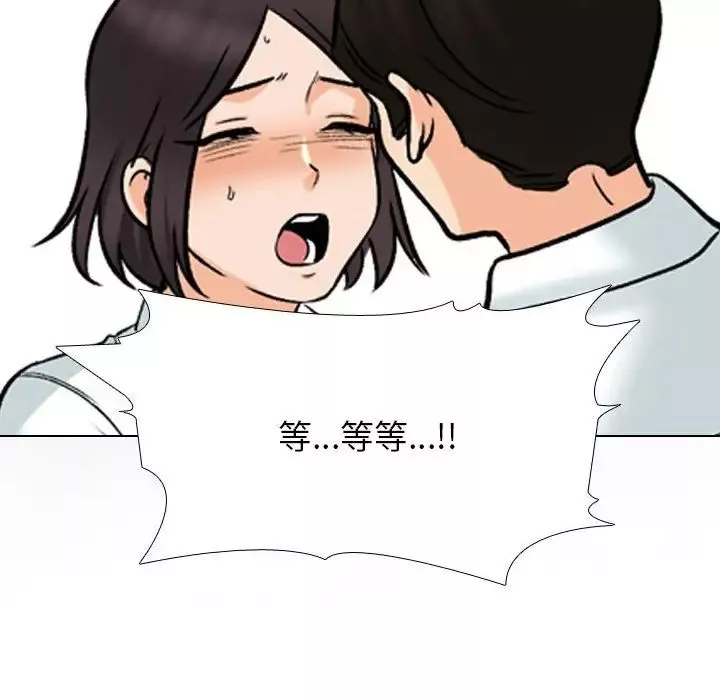同事換換愛第157話