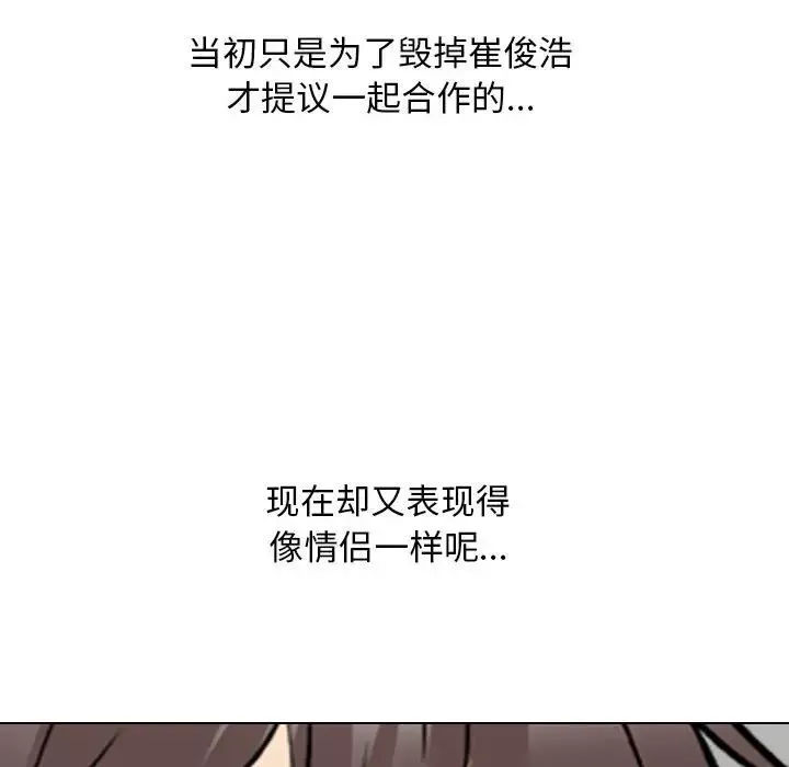 同事换换爱-第157话 - 图片 99