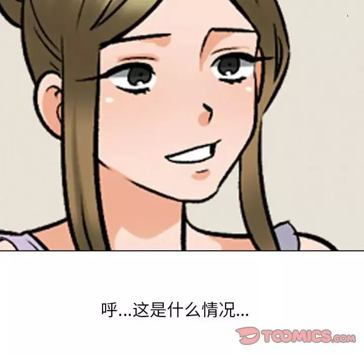 同事換換愛第157話