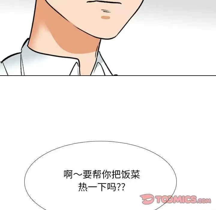 同事换换爱-第157话 - 图片 104