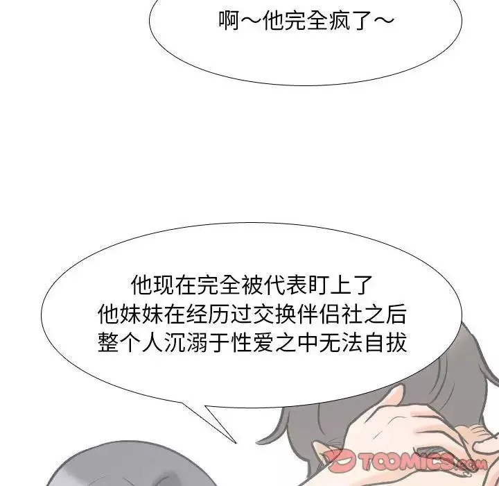 同事换换爱-第157话 - 图片 110