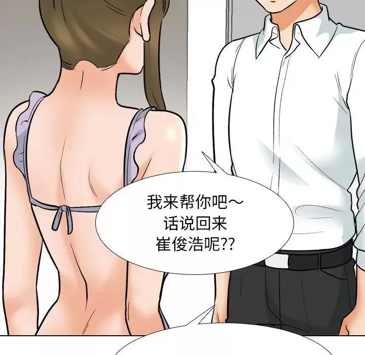 同事換換愛第157話