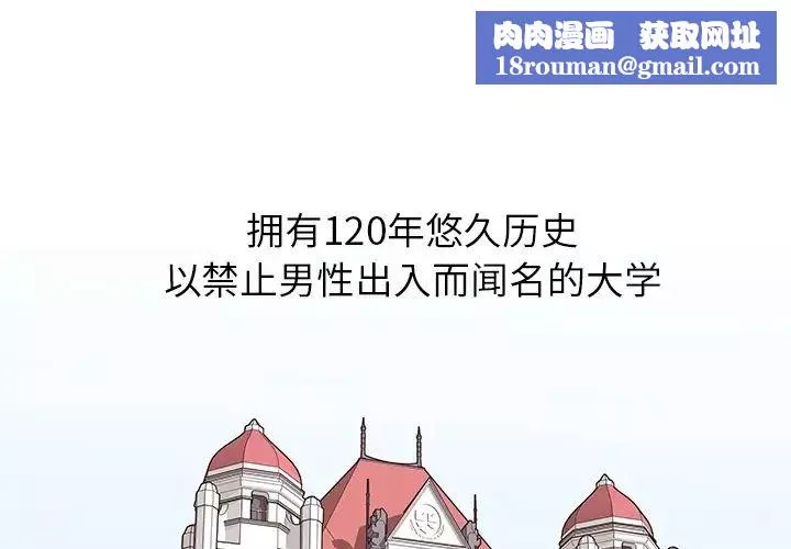 去他的女校-预告篇 - 图片 1
