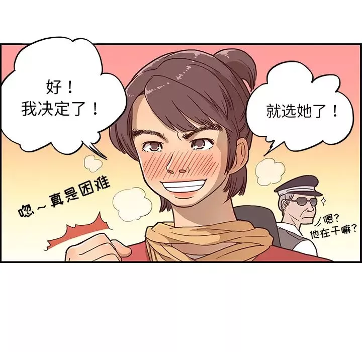 去他的女校-第1话 - 图片 57