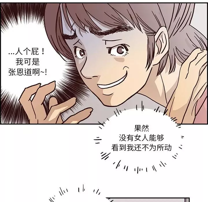 去他的女校-第1话 - 图片 65