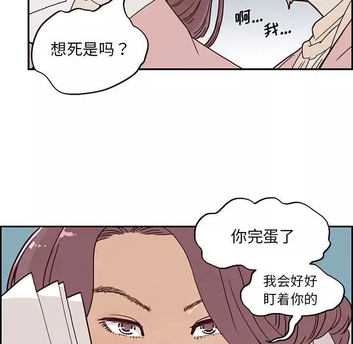 去他的女校-第1话 - 图片 88