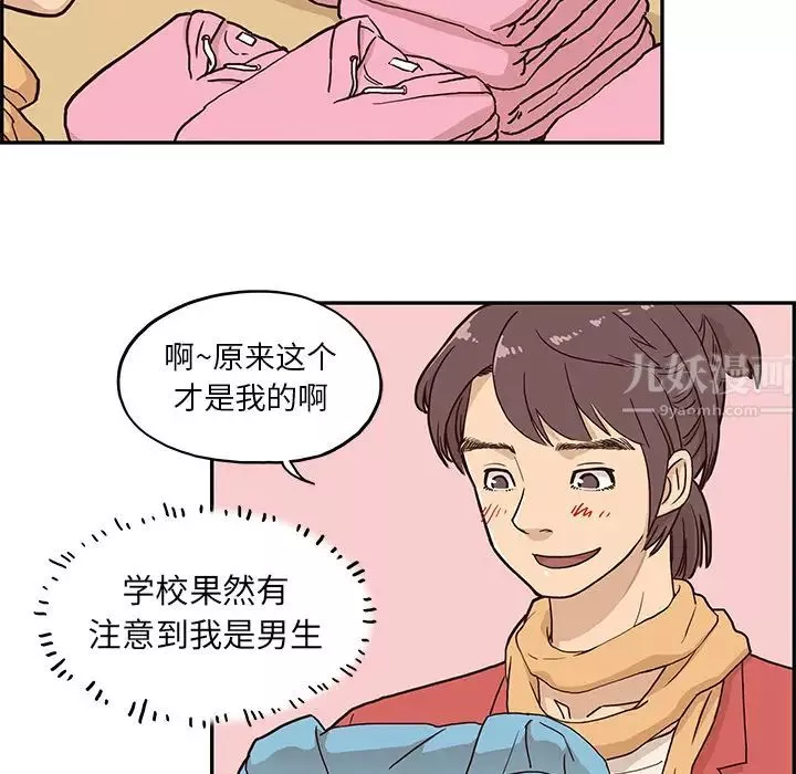 去他的女校-第2话 - 图片 37