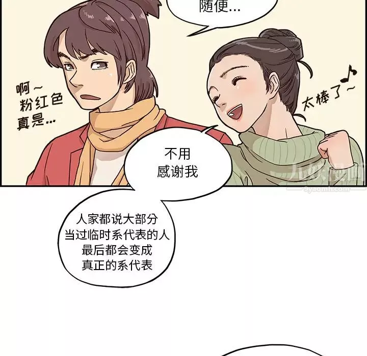 去他的女校第2话