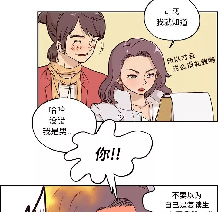 去他的女校-第2话 - 图片 52