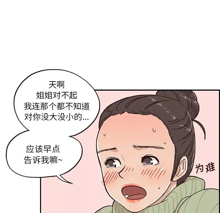 去他的女校-第2话 - 图片 55