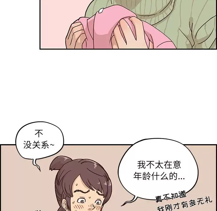 去他的女校-第2话 - 图片 56