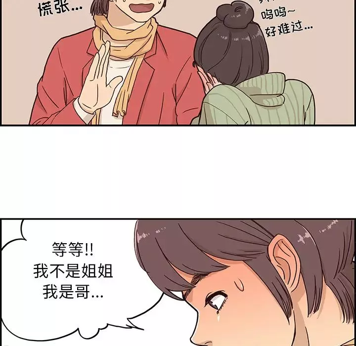 去他的女校-第2话 - 图片 57
