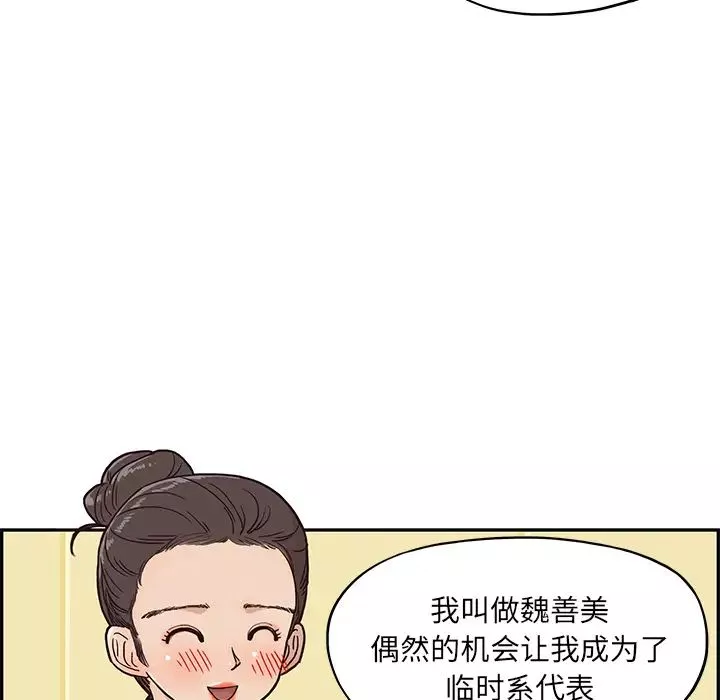 去他的女校-第2话 - 图片 66