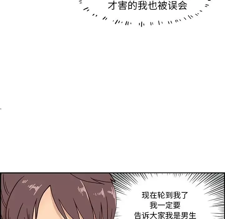 去他的女校-第2话 - 图片 81