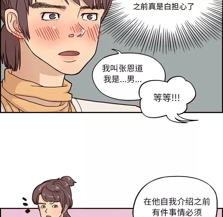 去他的女校-第2话 - 图片 82