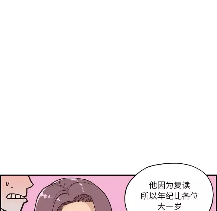 去他的女校-第2话 - 图片 85