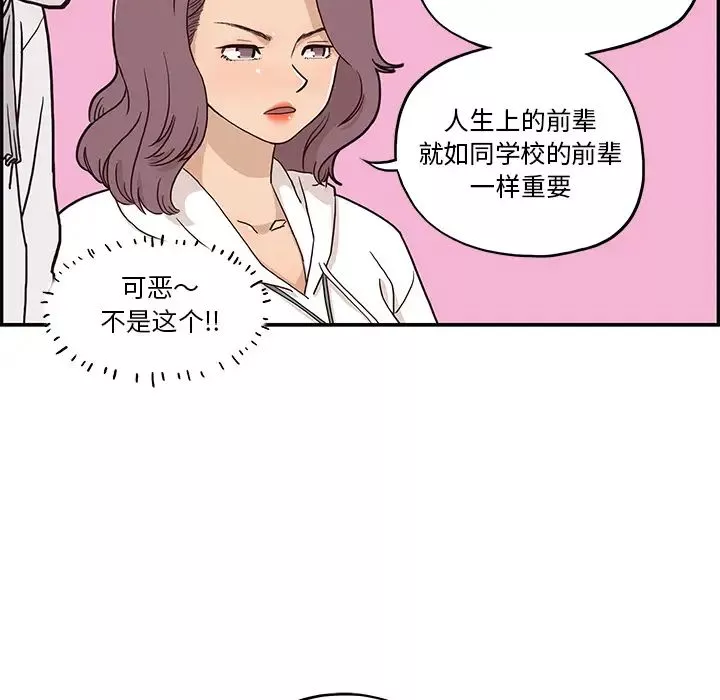 去他的女校-第2话 - 图片 86