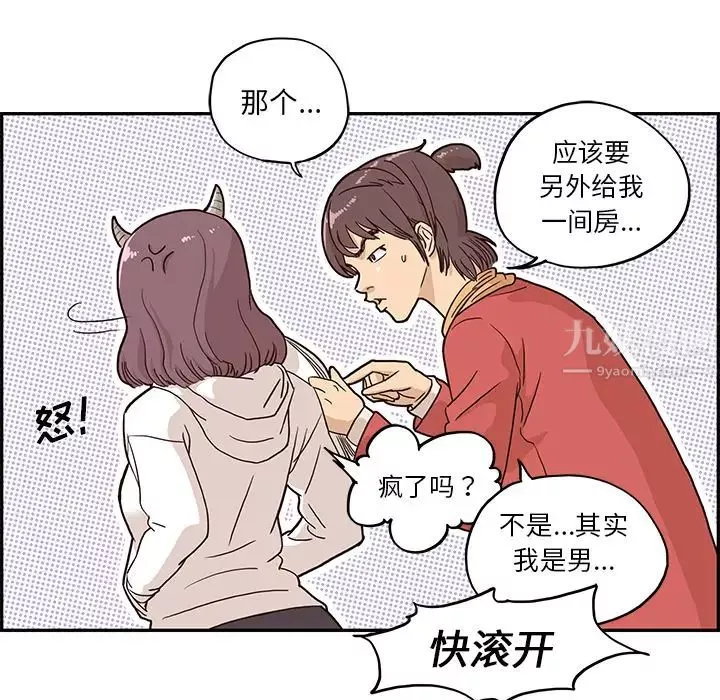 去他的女校-第2话 - 图片 99