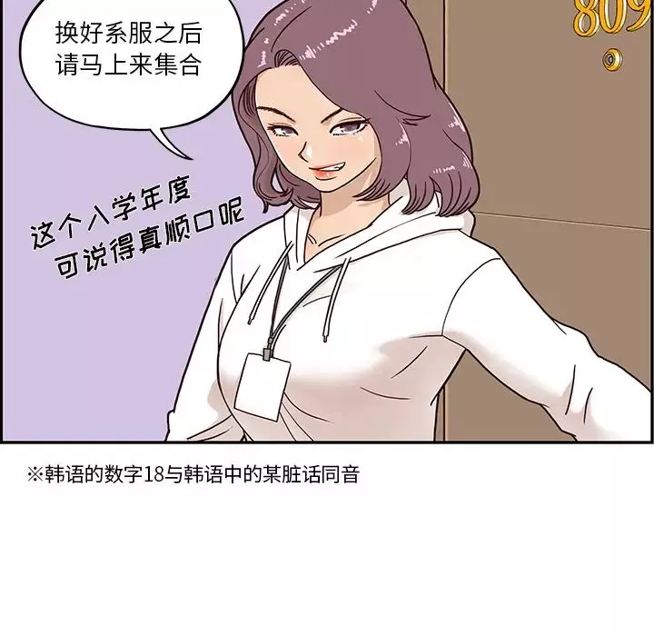 去他的女校-第2话 - 图片 106