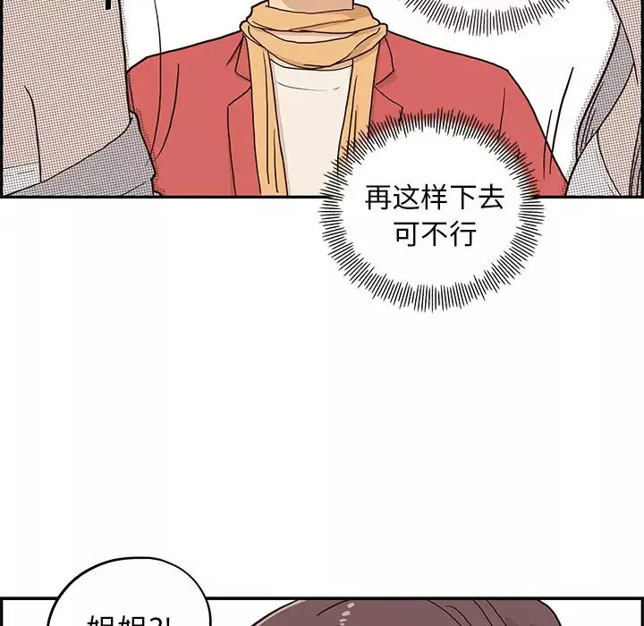 去他的女校-第2话 - 图片 109