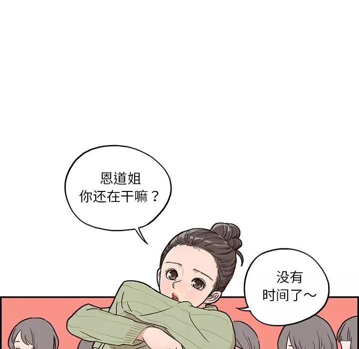 去他的女校-第2话 - 图片 111