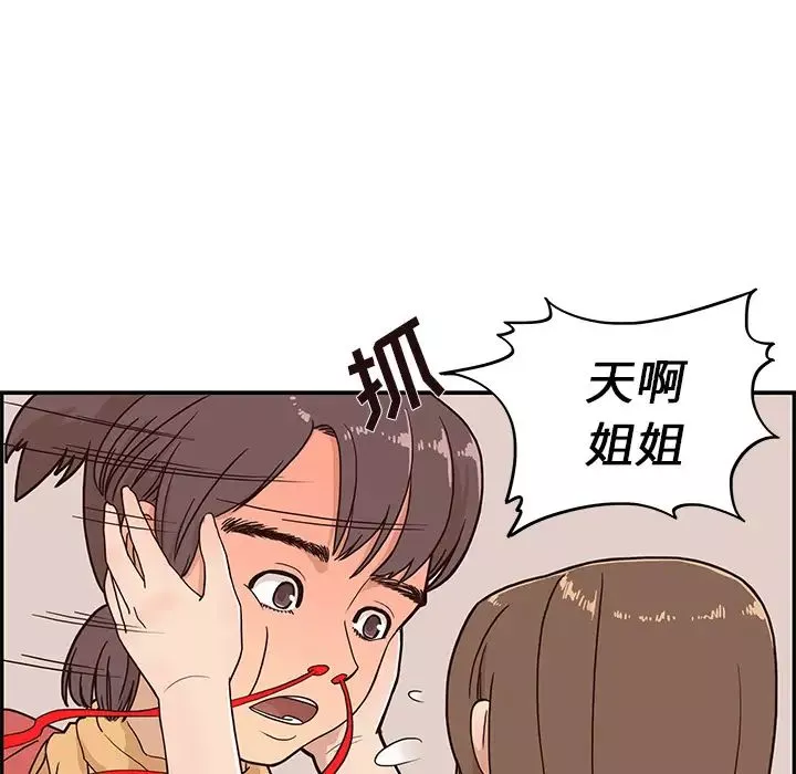 去他的女校第3话
