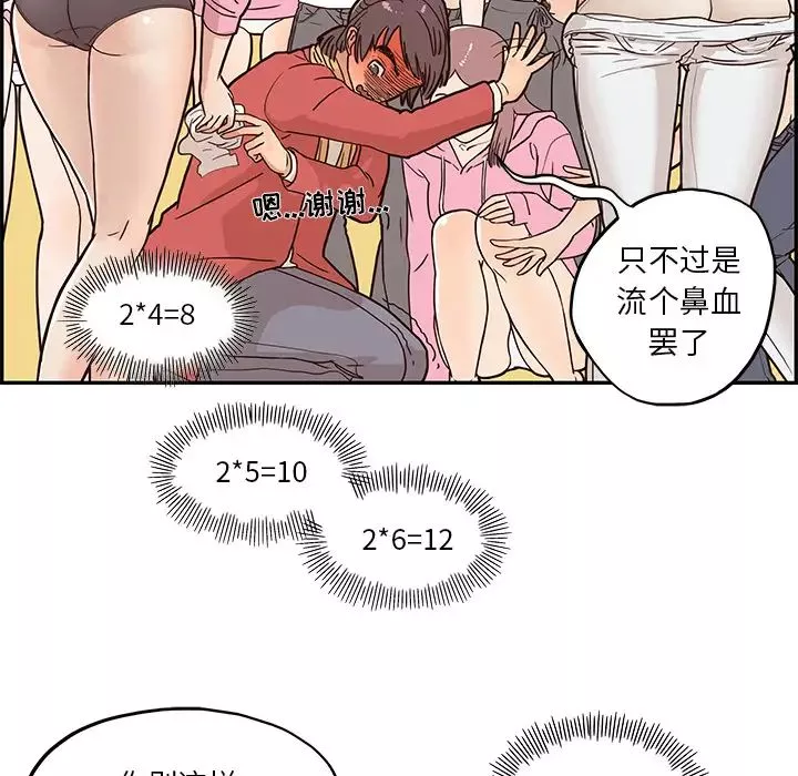 去他的女校第3话