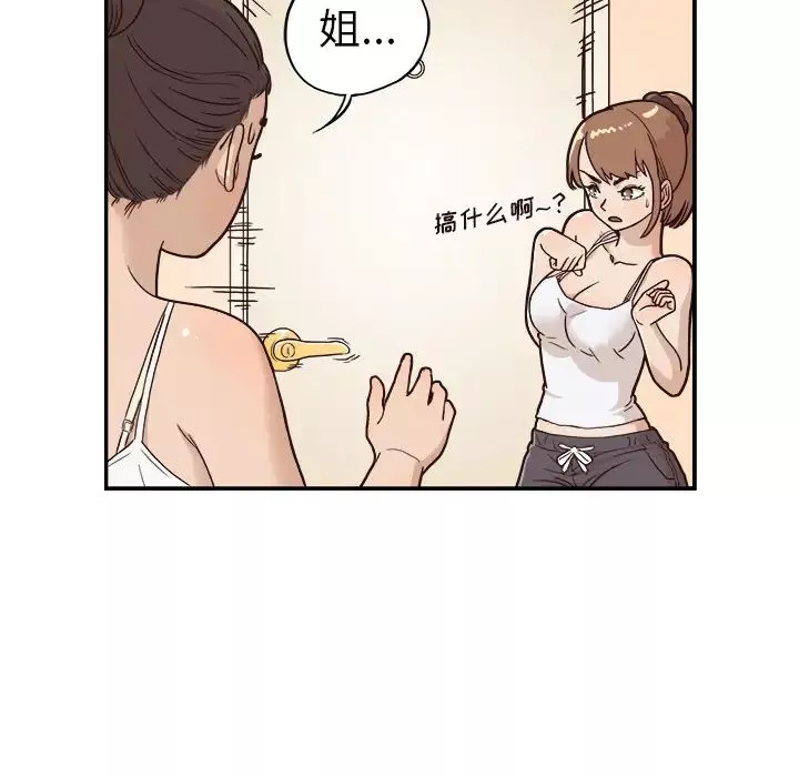 去他的女校-第3话 - 图片 46