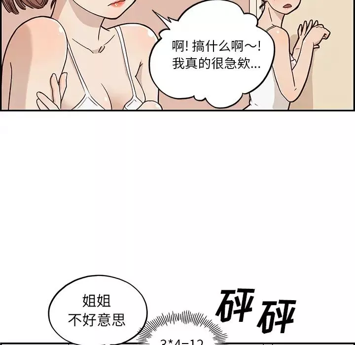 去他的女校第3话
