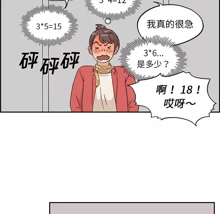 去他的女校-第3话 - 图片 52