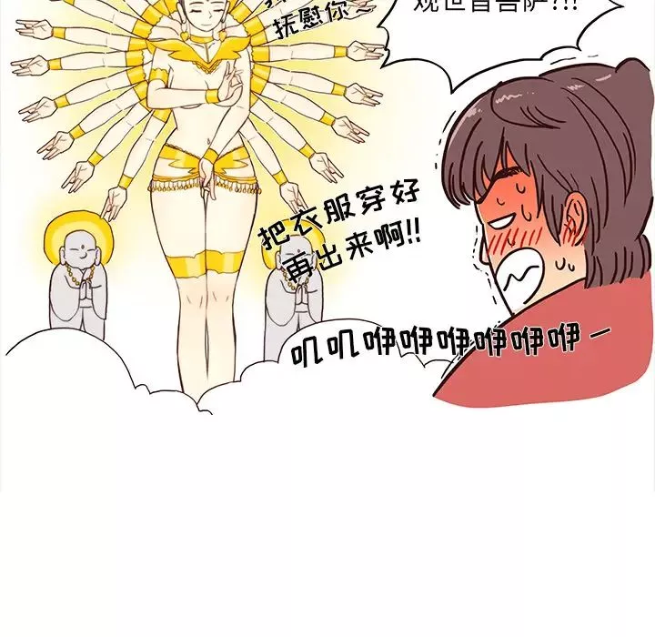 去他的女校-第3话 - 图片 60