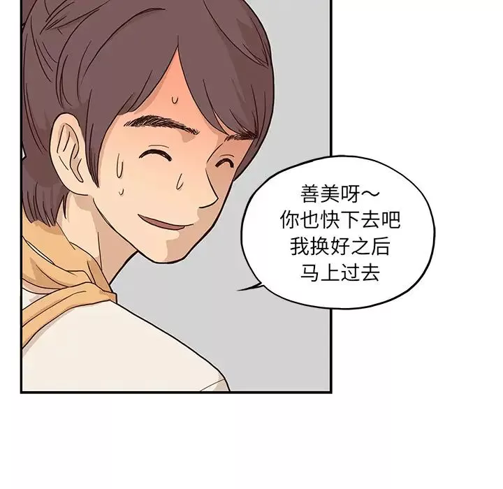 去他的女校-第3话 - 图片 77