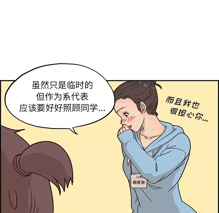 去他的女校-第3话 - 图片 78