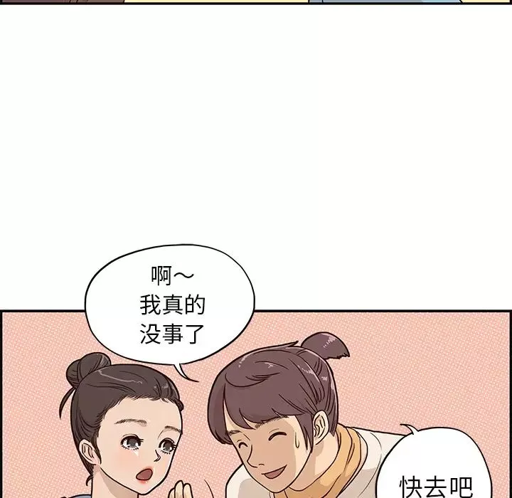 去他的女校-第3话 - 图片 79