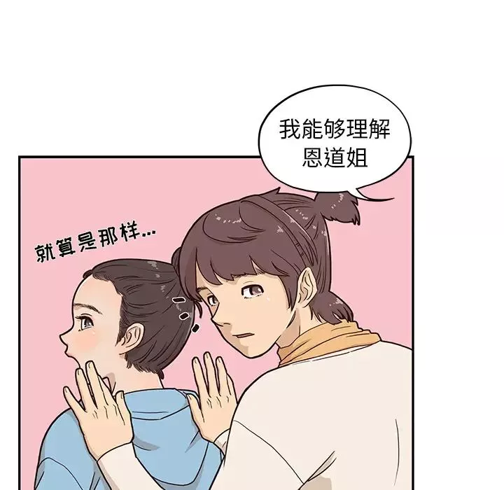 去他的女校-第3话 - 图片 81