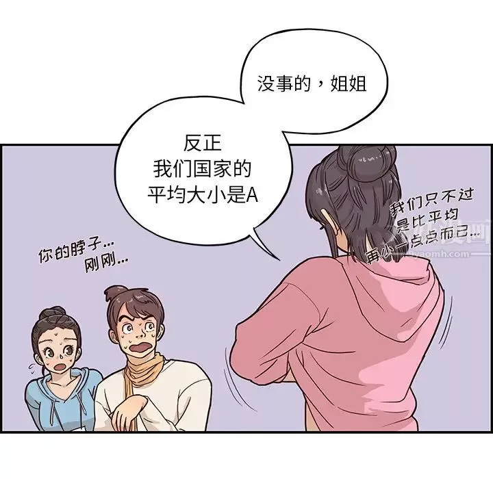 去他的女校-第3话 - 图片 87