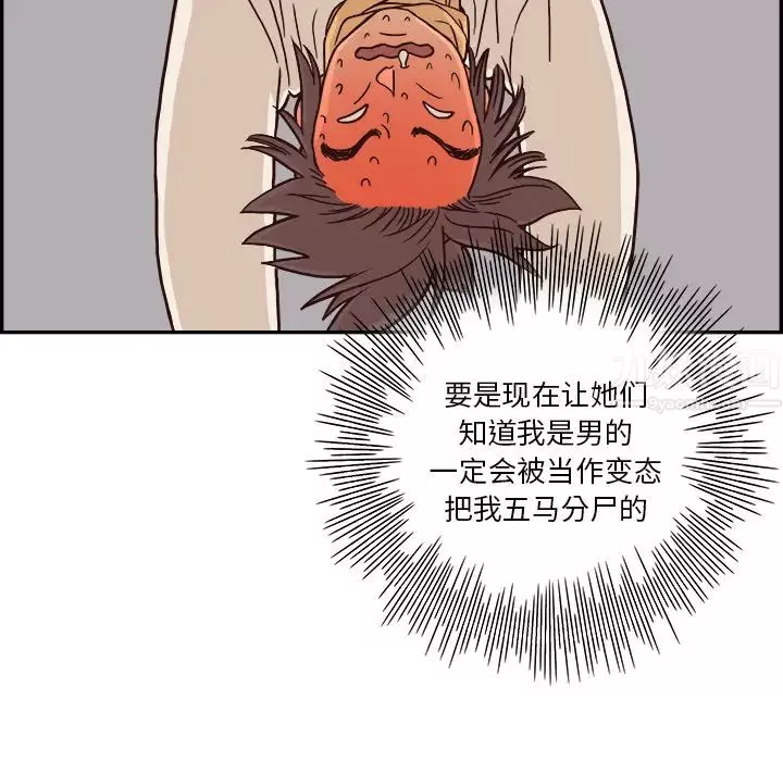 去他的女校-第3话 - 图片 94