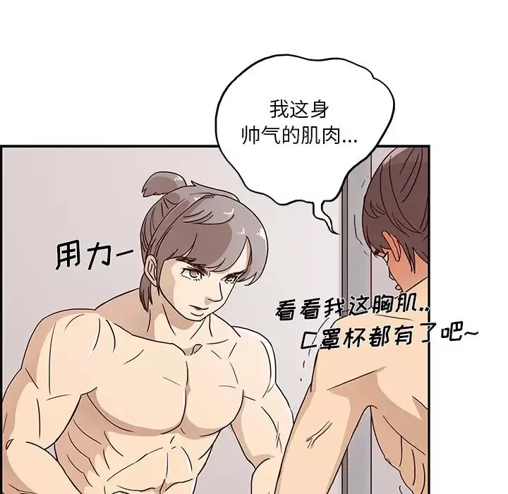 去他的女校-第3话 - 图片 97