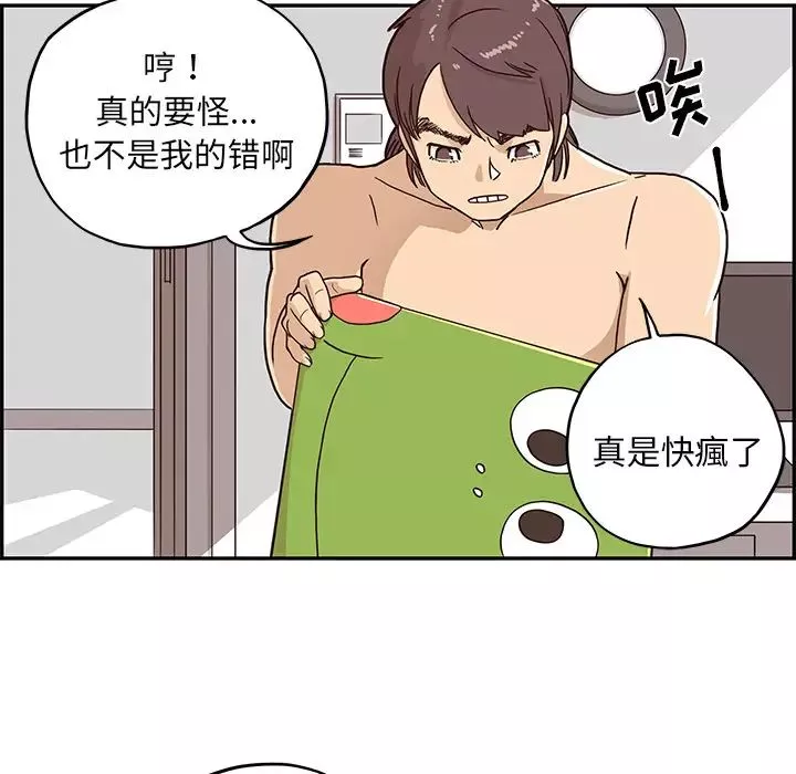 去他的女校-第3话 - 图片 99