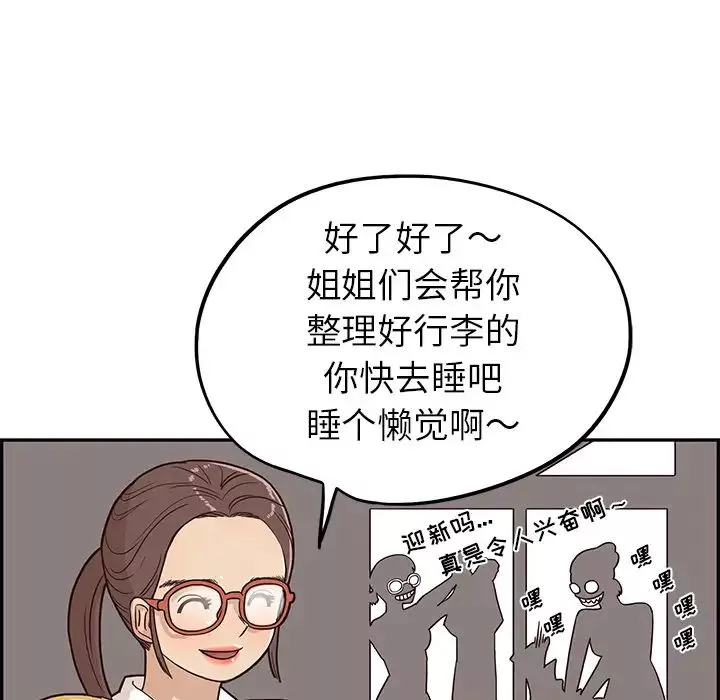 去他的女校-第3话 - 图片 101