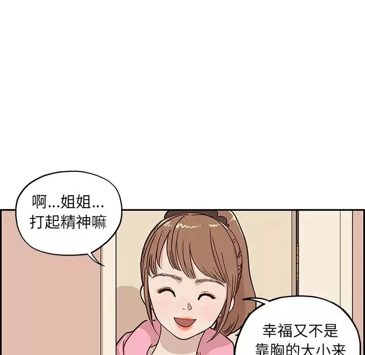 去他的女校-第4话 - 图片 25