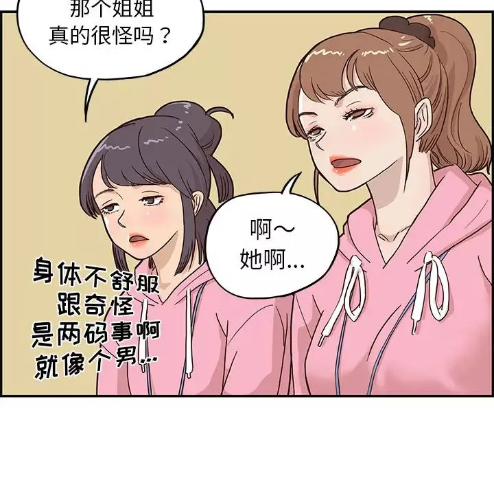 去他的女校-第4话 - 图片 49