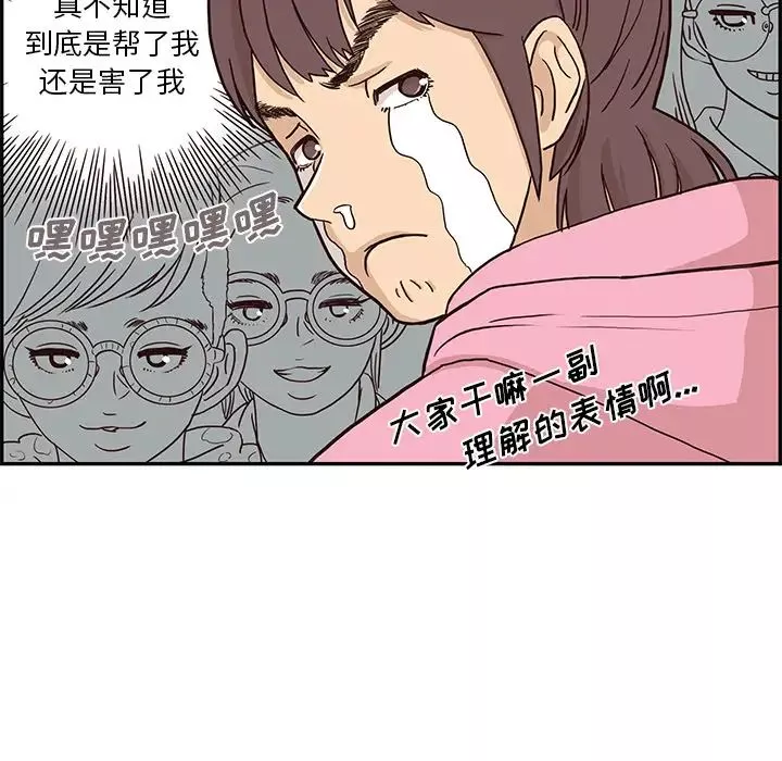 去他的女校-第4话 - 图片 52
