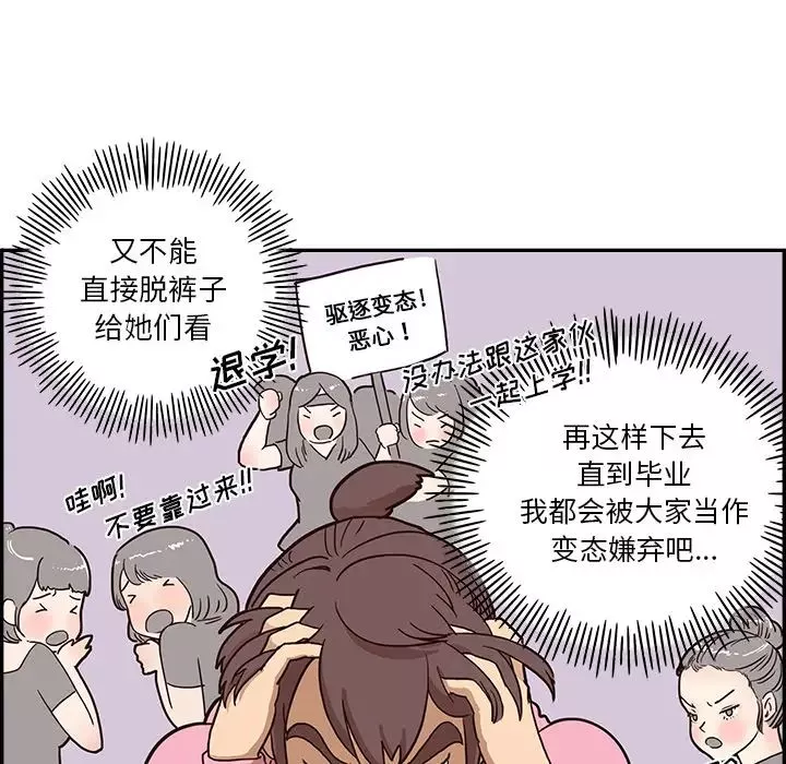 去他的女校-第4话 - 图片 53
