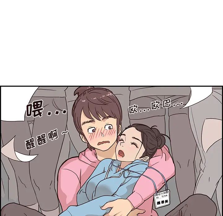 去他的女校第4话