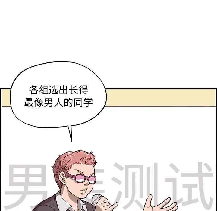 去他的女校第4话